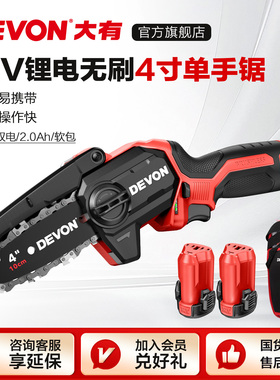 大有电锯4560锂电池电链锯12V无刷单手锯伐木锯家用锯树锯柴电锯