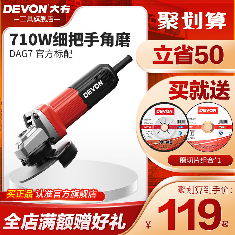 大有角磨机DAG7家用小型切割机磨光机正品万能电动打磨工具手磨机