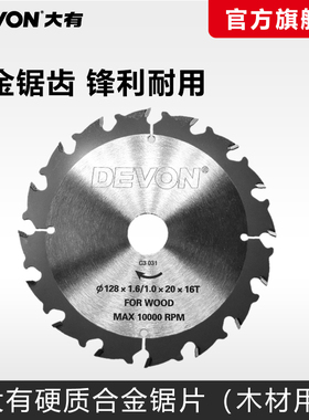 大有5833/5835/5419/6301圆锯锯片128mm/145mm/165mm/190mm圆锯片