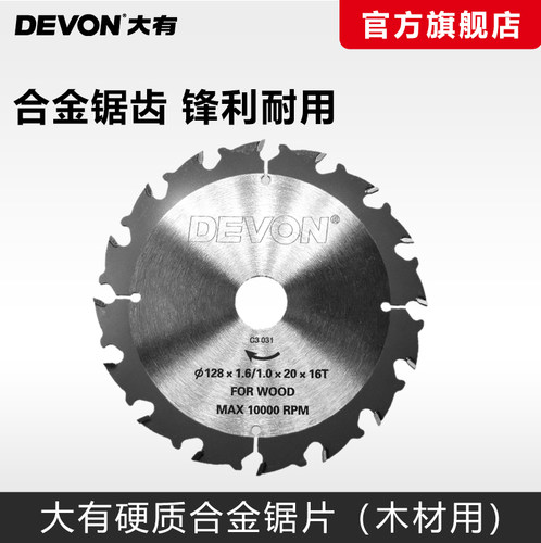 大有硬质合金木工锯片DEVON/大有