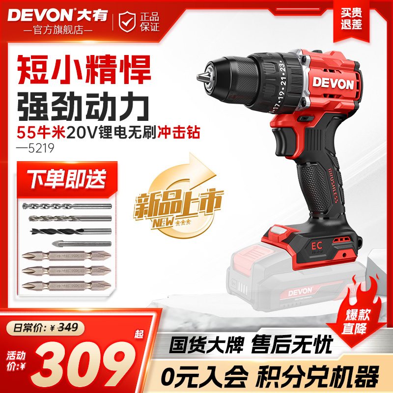 大有55牛米冲击钻5219大扭矩锂电无刷手电钻5218家用手钻螺丝刀