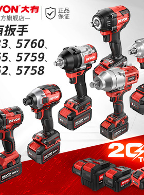 【老客专享】大有20V无刷冲击扳手5733锂电风炮5765起子机裸机
