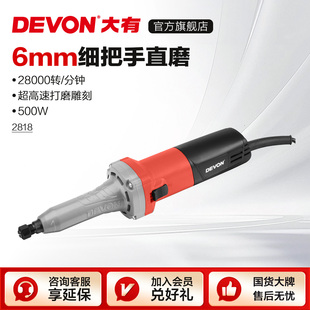 大有6mm直磨机2818 2819雕刻机石材金属木材雕刻打磨机电动工具