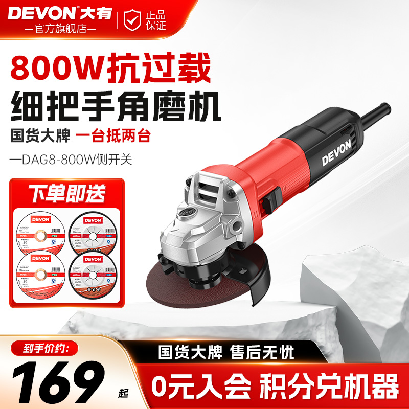 大有800瓦角磨机DAG8切割开槽磨光机大功率细把手抗过载电磨机
