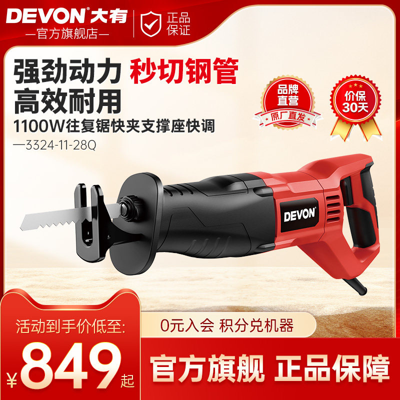 大有1100W多功能电动往复锯快夹马刀锯木工工具3324-11-28Q_虎窝淘