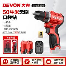 大有12V无刷锂电钻5208手电钻家用冲击钻5209充电手枪转电动工具