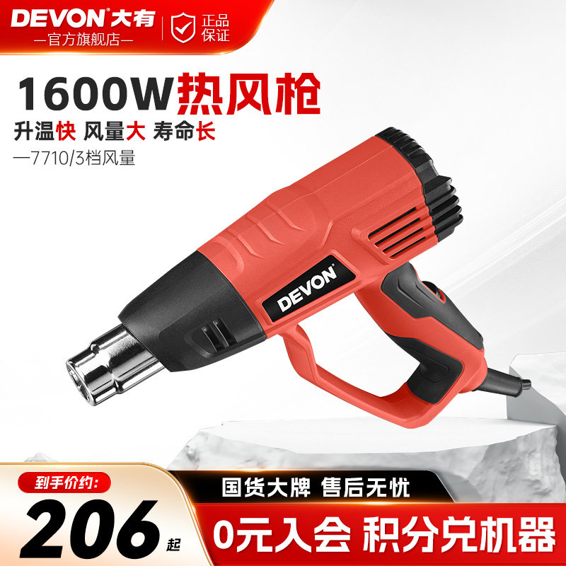 大有热风枪电烤枪汽车贴膜吹风机