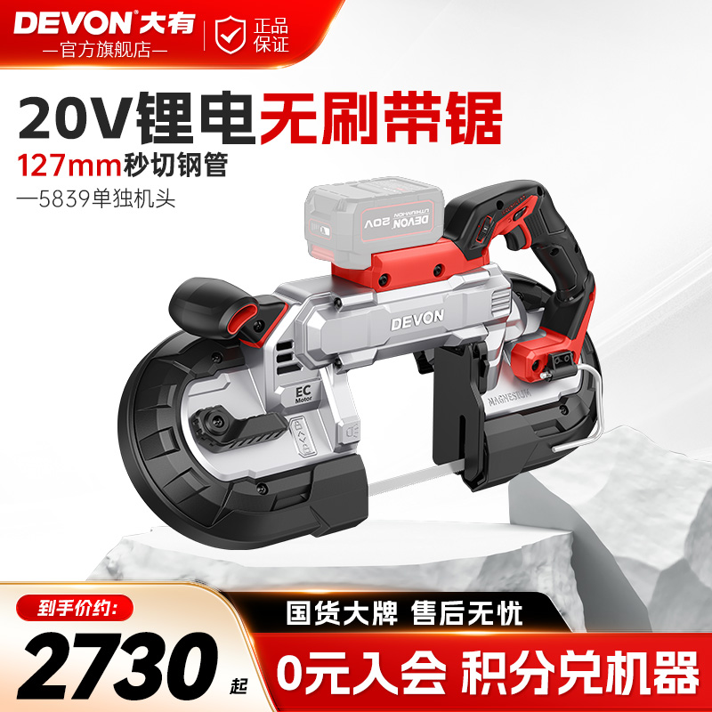 大有锂电无刷带锯20V切割机