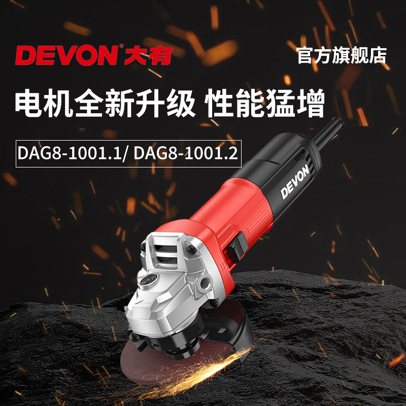 大有800瓦角磨机DAG8切割开槽磨光机大功率细把手抗过载电磨机