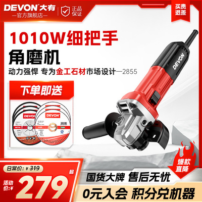 大有角磨机2855大功率1010W切割机金属打磨抛光除锈水电开 槽工具