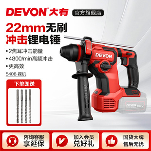 大有锂电锤多功能充电电锤手持式 轻型无刷冲击钻变速锤钻工具5408