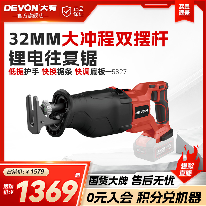 大有锂电无刷充电式往复锯5827破拆切割电动工具多功能电锯马刀锯