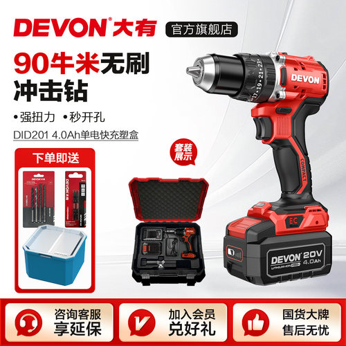 大有冲击钻无刷20V90牛米手电钻