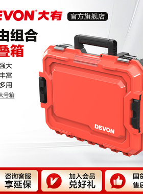 大有堆嵌式多功能工具箱家用组合堆叠储物箱置物整理收纳箱