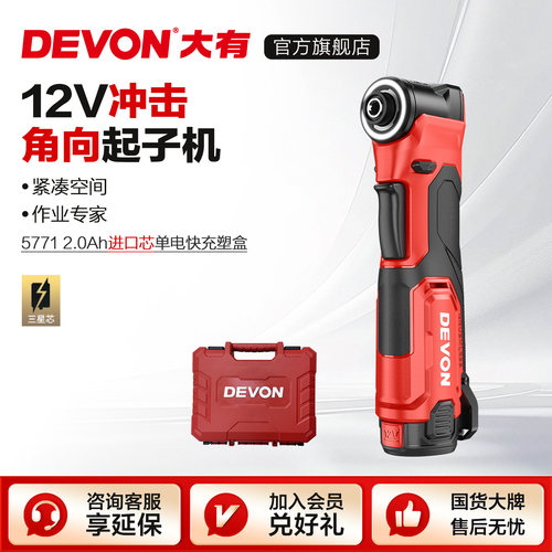 大有90度角向冲击起子机电动扳手