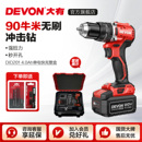 大有锂电无刷冲击钻DID201家用充电手电钻90牛米大扭矩电钻起子机