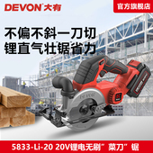 大有20V直切电锯5833切割锯多功能电动工具木工手提锯锂电圆锯机
