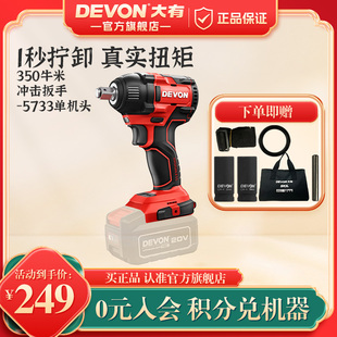 大有电动扳手5733大扭力风炮锂电冲击板手大友工具汽修轮胎电扳手