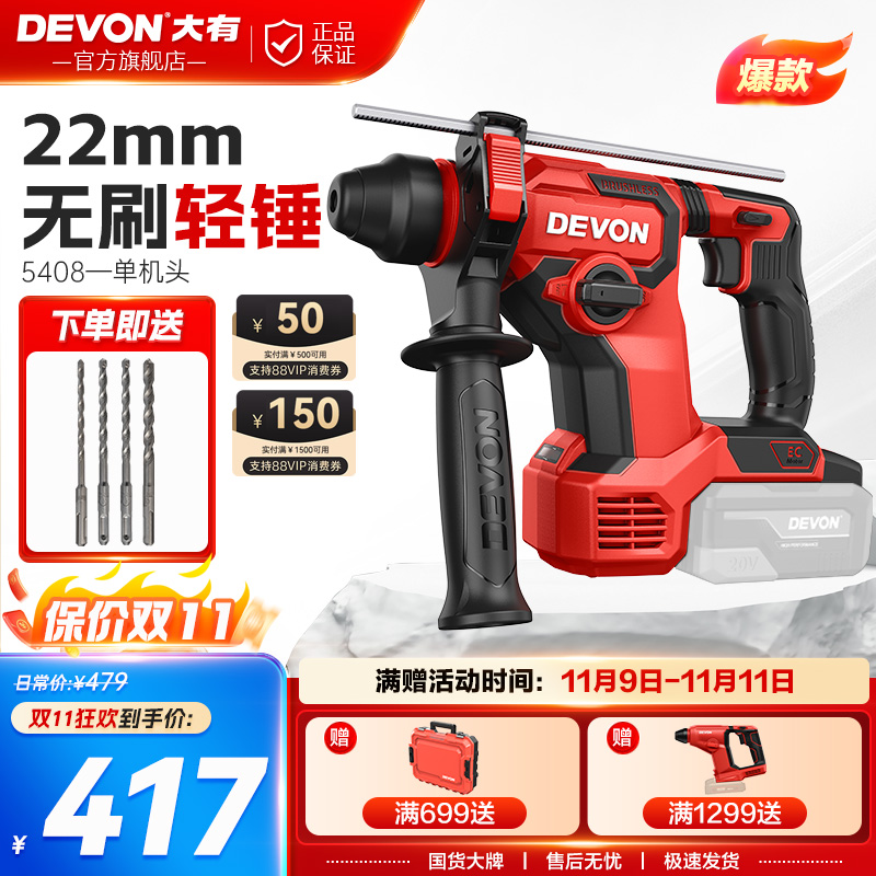 大有电锤脉冲打瓷砖锂电无刷