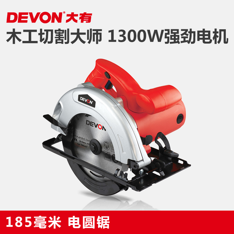大有7寸电圆锯3217木工切割机大功率家用装修电动工具