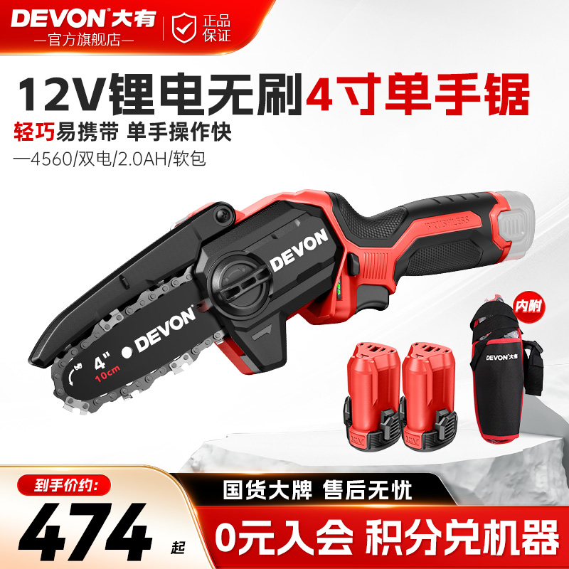 大有电链锯充电式单手锯12V无刷
