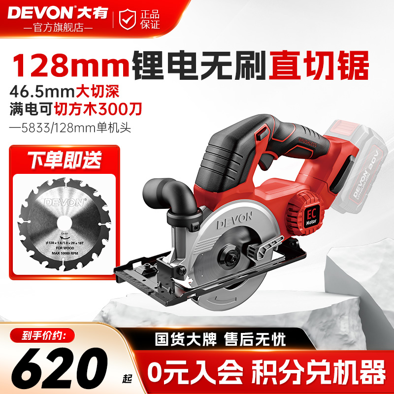 大有20v直切多功能电动工具