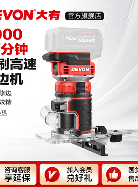 大有锂电修边机1329无刷电木铣小锣机木板铝塑板开槽机铣削工具