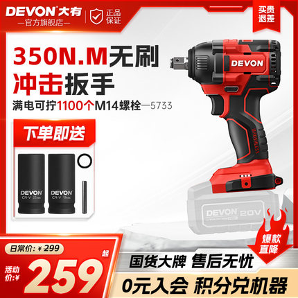 大有电动扳手5733大扭力风炮锂电冲击板手大友工具汽修轮胎电扳手
