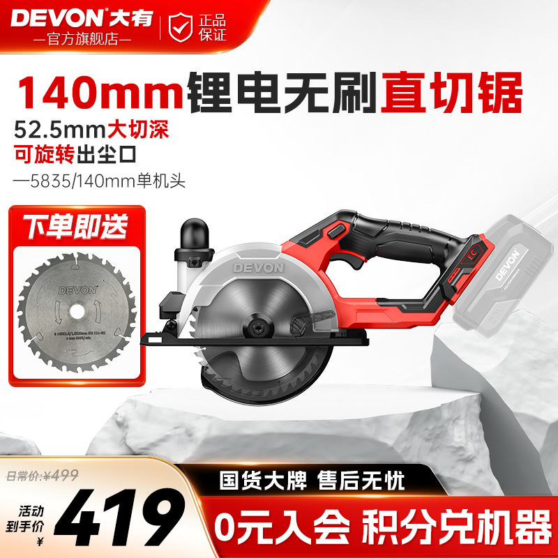 大有140mm电圆锯52.5mm大切深