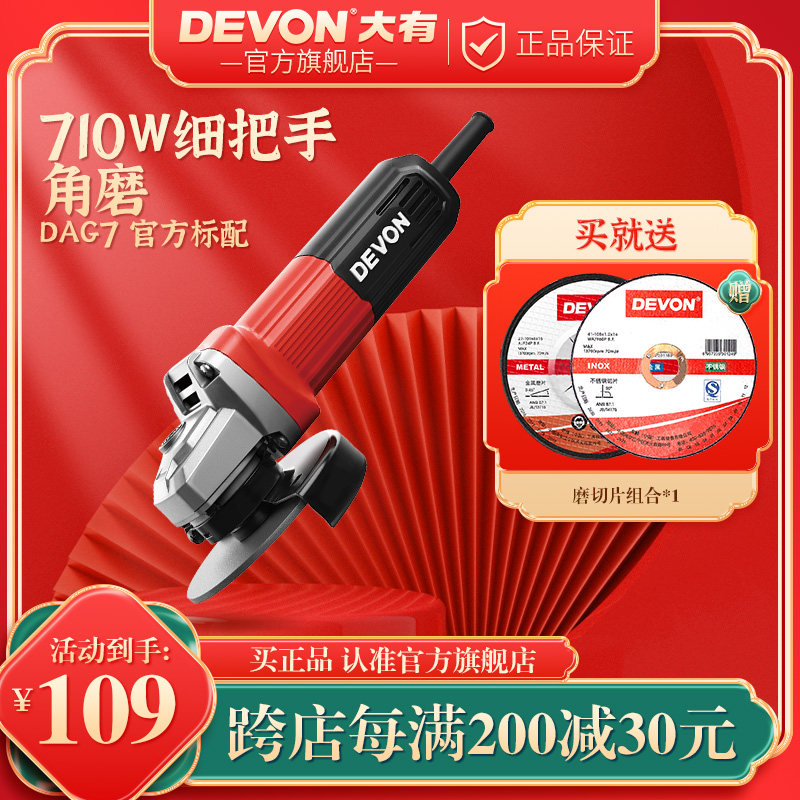 大有角磨机DAG7家用小型切割机磨光机正品万能电动打磨工具手磨机