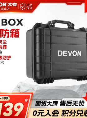 大有全防箱D-BOX大尺码家用仪器箱多功能手提式设备收纳箱五金工