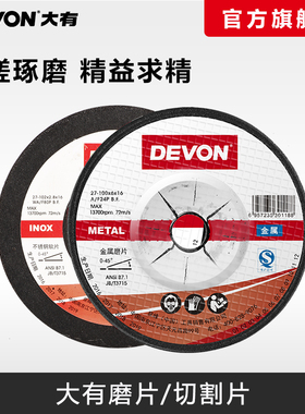 大有角磨附件磨片切割片树脂砂轮片组金属磨片不锈钢切片