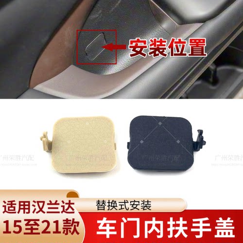 适用于15至21年款汉兰达车门内饰板门板扶手螺丝孔盖子饰板塞堵盖