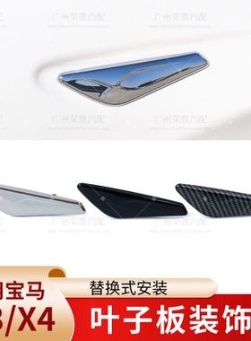 适用于11-18款宝马X3 X4叶子板饰条F25F26前翼子板电镀装饰条侧标