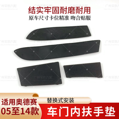 适用于05至14年款奥德赛RB1RB3车门内扶手螺丝盖内拉手把手装饰垫