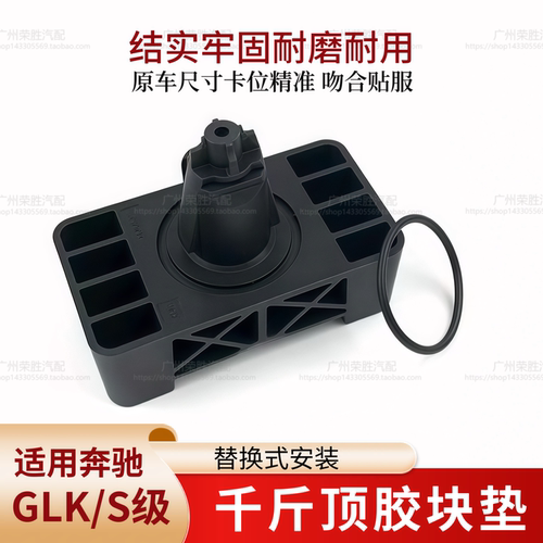 适用于奔驰W222W166S320S350W204GLK级千斤顶胶块升降举升机脚垫