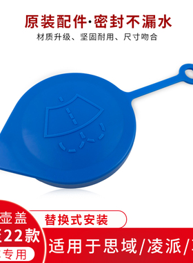 适用于本田十代思域凌派享域16 19至22款雨刮喷水壶盖玻璃水箱盖