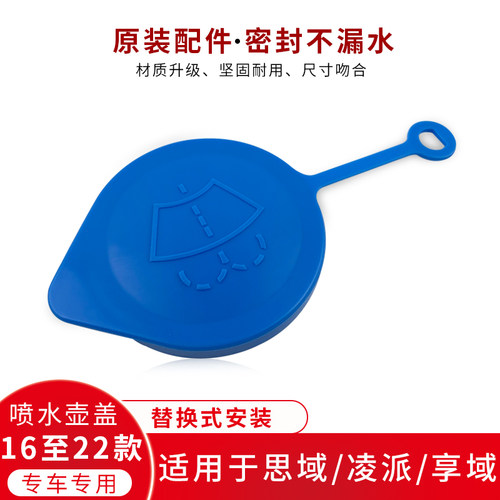 适用十代思域凌派享域雨刮水壶盖
