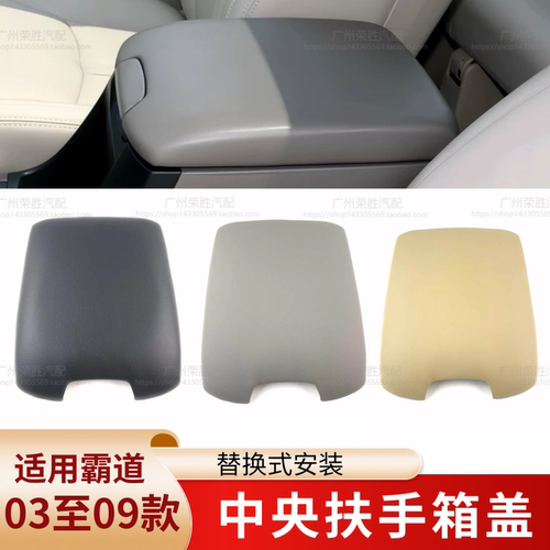 适用于03-09款丰田霸道普拉多LC120中央扶手盖储物箱盖扶手皮盖板