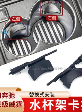 适用于奔驰S级E级威霆V260中控台扶手箱水杯架卡扣茶杯架限位器扣