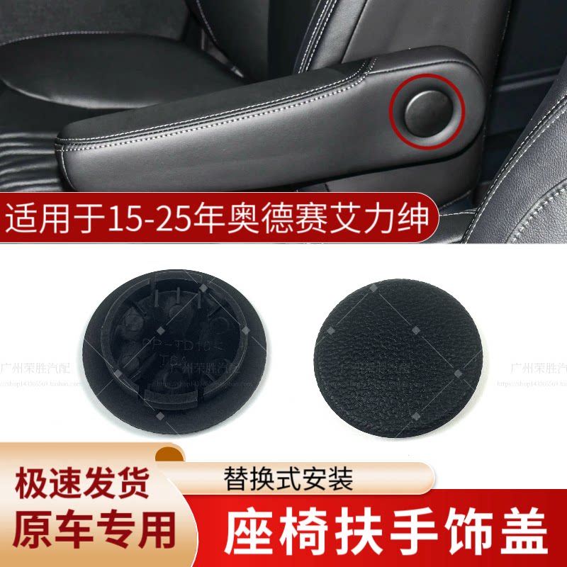 适用于15至25款奥德赛艾力绅中排座椅扶手螺丝盖前排座椅扶手盖子