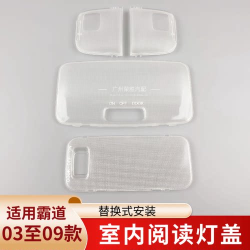 适用于03至09款普拉多霸道LC120室内阅读灯盖车内顶灯罩顶棚灯壳