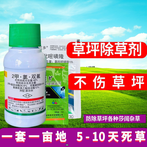 禾本科草坪马尼拉阔叶杂草除草剂