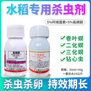 水稻杀虫剂阿维菌素虱螨脲卷叶螟钻心虫二三化螟双剑杀卵杀虫组合