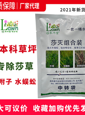 草坪隆莎灭壹号百慕大马尼拉莎草阔叶草除草剂香附子水蜈蚣牛毛草