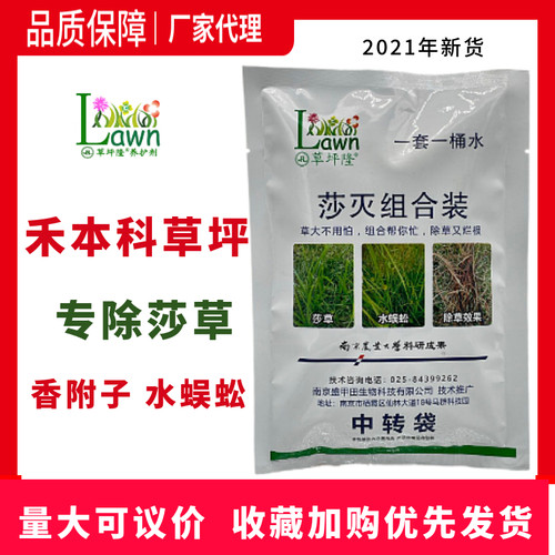 草坪隆莎灭壹号百慕大马尼拉莎草阔叶草除草剂香附子水蜈蚣牛毛草