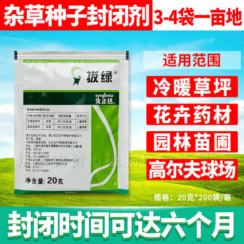 先正达除草剂拔绿杂草种子封闭剂药氨氟乐灵杂草草坪园林庭院花园