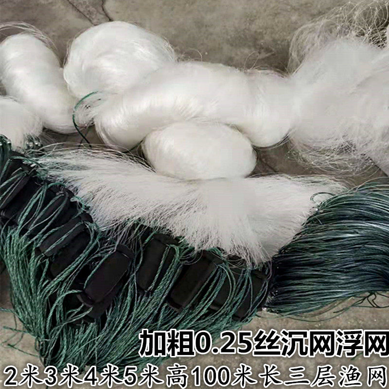 渔网粘网三层沉网加粗100米长678指大鱼网浮网水库捕草鱼网0.25丝