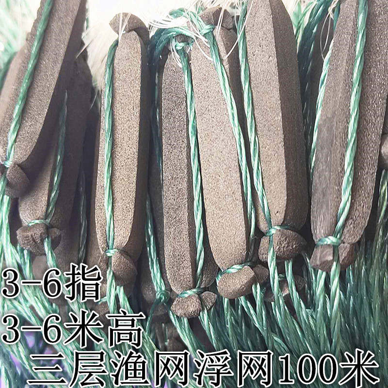 浮网三层粘网渔网捕鱼网3456鱼网/虾笼/其它渔具