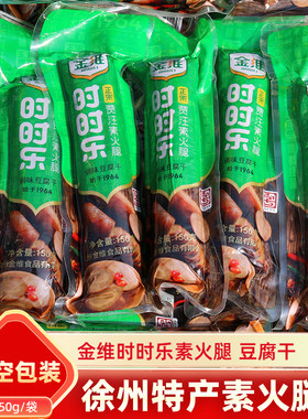 贾汪素火腿豆腐干素鸡素肉